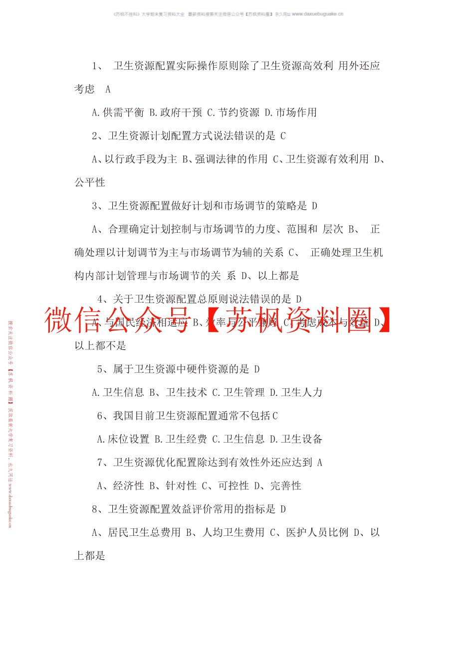 卫生经济学